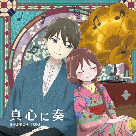 Shunichi Toki Magokoro ni Kanade Anime CD - front cover