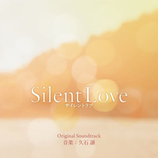 Silent Love Original Soundtrack by Joe Hisaishi CD - jacket artwork 1