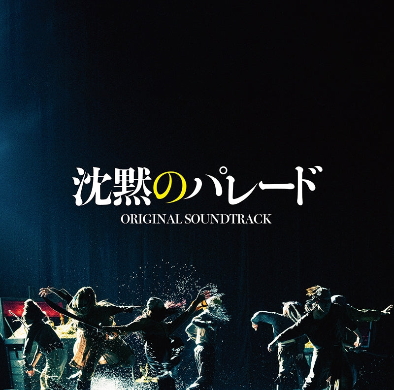 Silent Parade Original Soundtrack by Yugo Kanno CD - jacket artwork 1