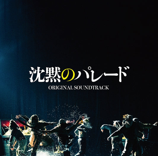 Silent Parade Original Soundtrack by Yugo Kanno CD - jacket artwork 1