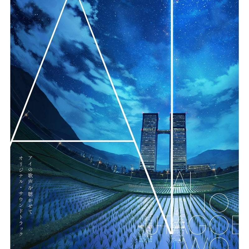 Sing a Bit of Harmony Original Soundtrack 2CD - jacket artwork 1