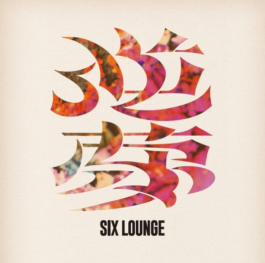 SIX LOUNGE Sakayume standard edition CD cover