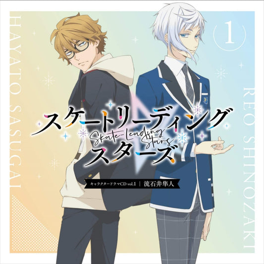 Skate-Leading Stars Drama CD 1 Hayato Sasugai - front cover