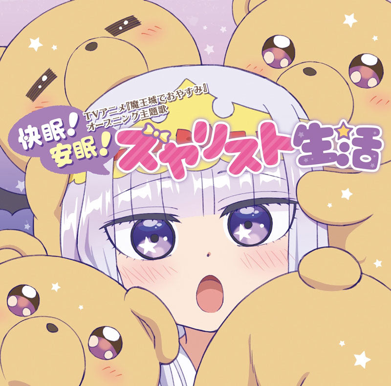 Sleepy Princess Kaimin Anmin Suyarist Seikatsu CD - front cover