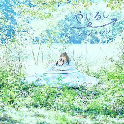 Slow Loop Poka Poka Ion Yajirushi Ion Edition 2CD - front cover