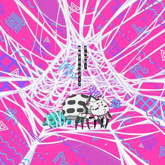 So I'm a Spider, So What? Ganbare! Kumoko-san no Theme by Aoi Yuki CD - jacket artwork 1