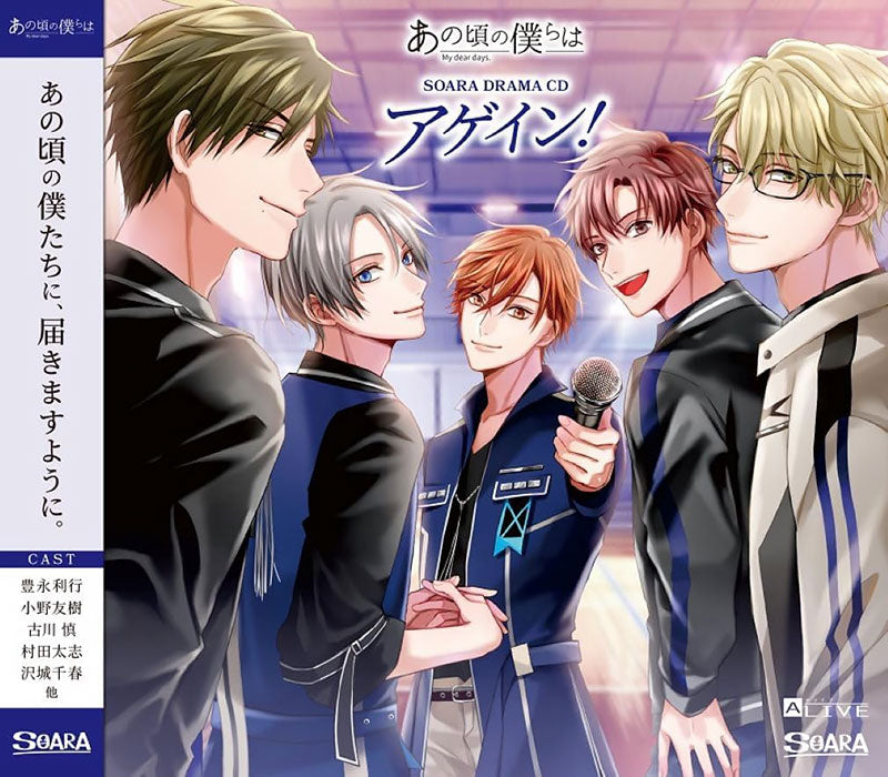 SOARA ALIVE Ano Koro no Bokura wa Again! Drama CD - front cover