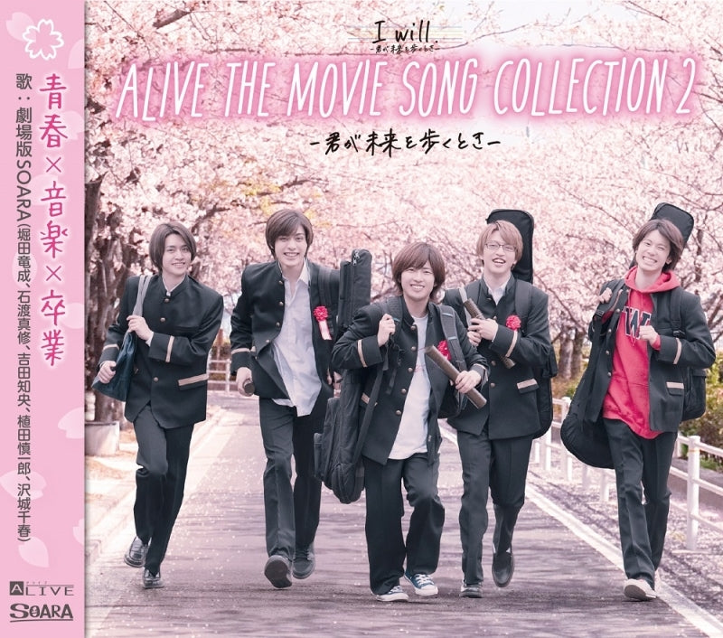 SOARA ALIVE The Movie Song Collection 2 Kimi ga Mirai wo Aruku Toki CD cover