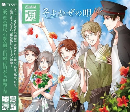 SOARA Kachoufuugetsu Wind CD - front cover