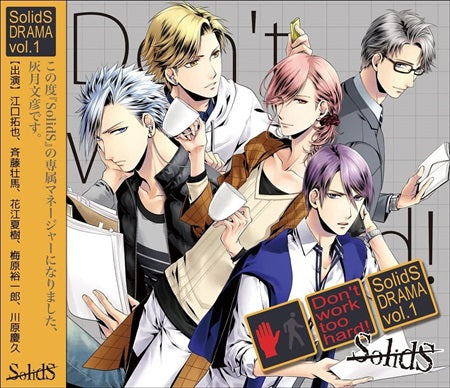 SolidS Drama Vol. 1 Dont Work Too Hard CD - front cover