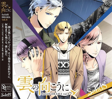 SolidS Drama Vol. 4 Kumo no Mukou ni CD - front cover