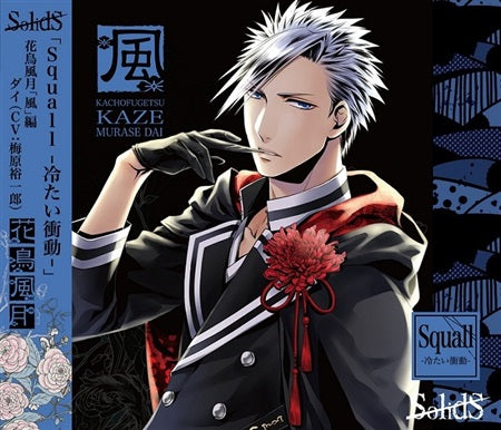 SolidS Kachoufuugetsu Wind Dai CD - front cover