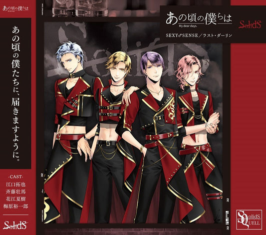 SolidS SEXY SENSE / Last Darling CD - front cover