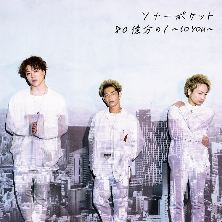 Sonar Pocket 80 Okubun no 1 -to you- Standard Edition CD cover