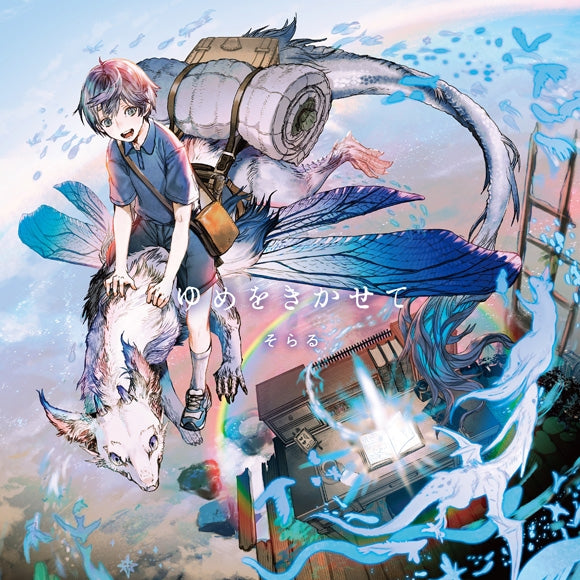 Soraru Yume wo Kikasete Standard Edition CD cover
