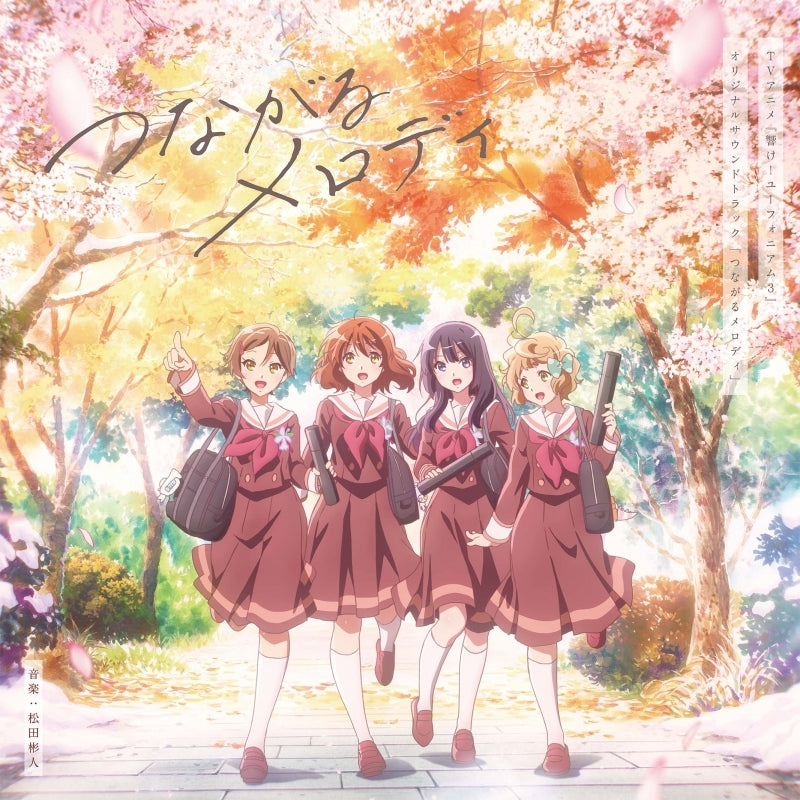 Sound! Euphonium 3 Original Soundtrack - Tsunagaru Melody Standard Edition 2CD - jacket artwork 1