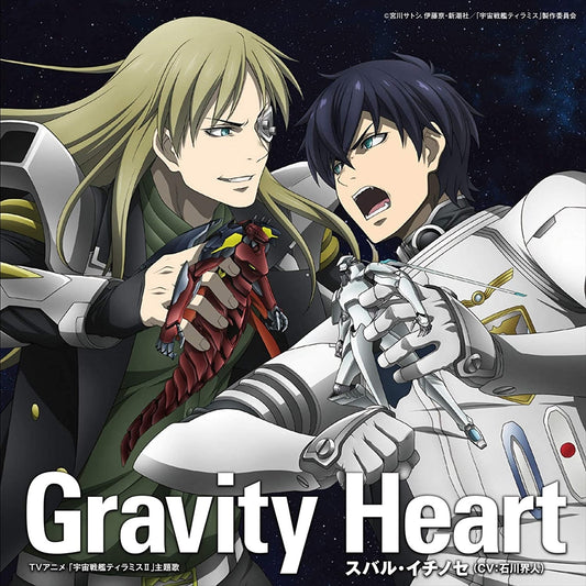 Space Battleship Tiramisu II Gravity Heart CD - front cover