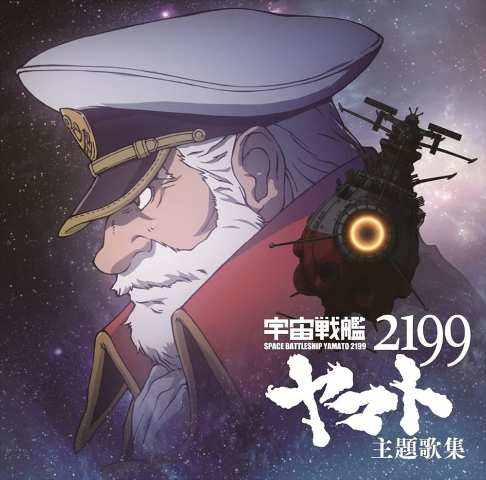 Space Battleship Yamato 2199 Theme Song Collection CD - front cover