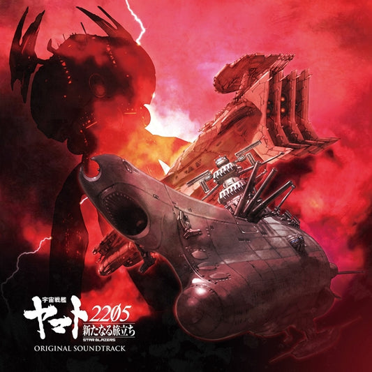 Space Battleship Yamato 2205 A New Voyage Original Soundtrack 2UHQCD - jacket artwork 1