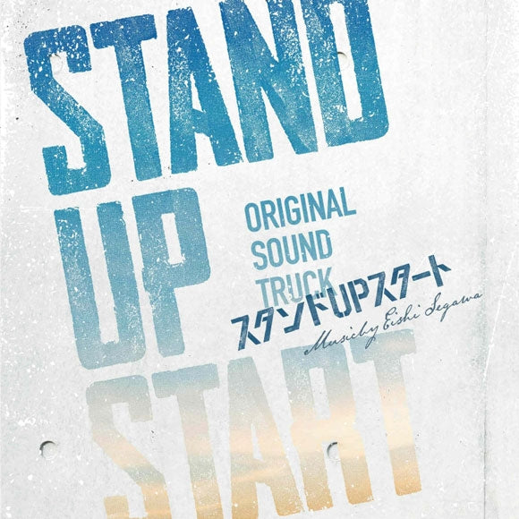 Stand Up Start Original Soundtrack by Eishi Segawa CD - jacket artwork 1