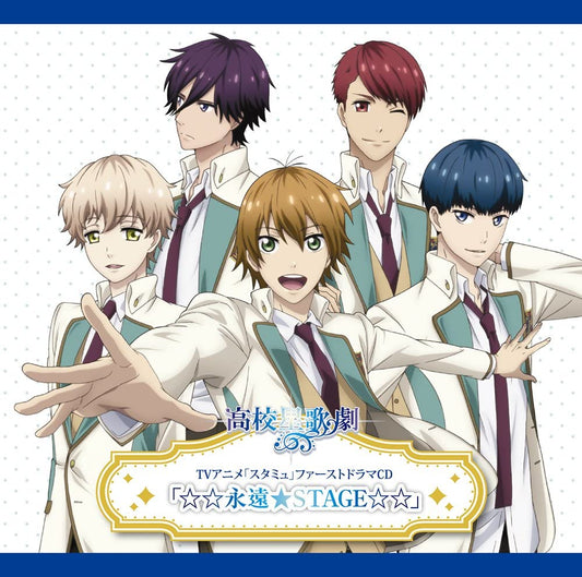 Starmyu Eien STAGE First Drama CD - front cover