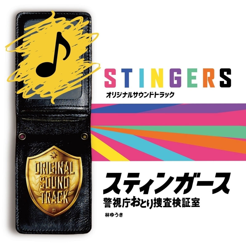 Stingers - Keishicho Otori Sosa Kenshoshitsu Original Soundtrack CD - jacket artwork 1
