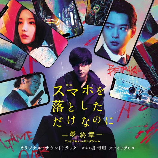 Stolen Identity: Final Hacking Game Original Soundtrack CD - jacket artwork 1