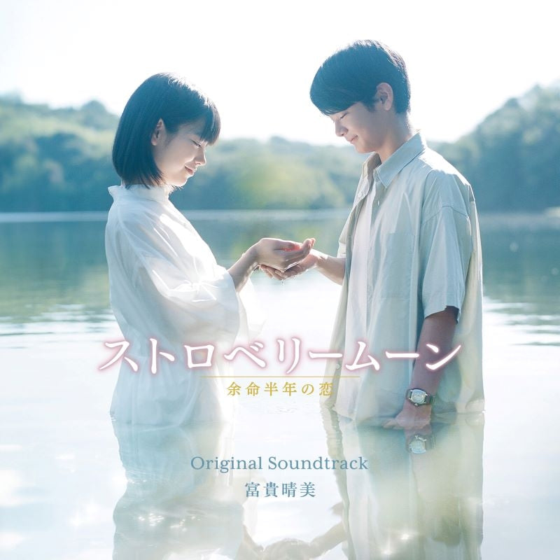 Strawberry Moon: Yomei Hantoshi no Koi Original Soundtrack CD - jacket artwork 1