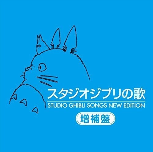 Studio Ghibli Songs New Edition 2HQCD - front cover