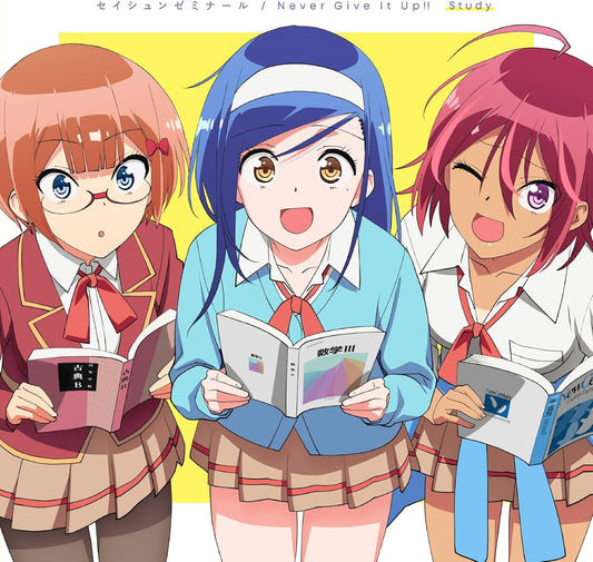 Study Seishun Seminar Never Give It Up Standard CD - front cover