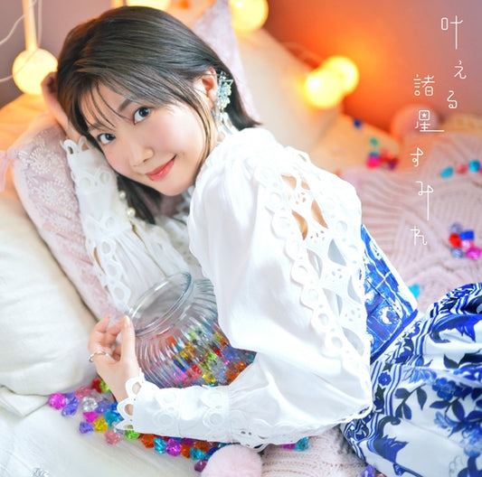 Sugar Apple Fairy Tale Kanaeru by Sumire Morohoshi Standard Edition CD - jacket artwork 1