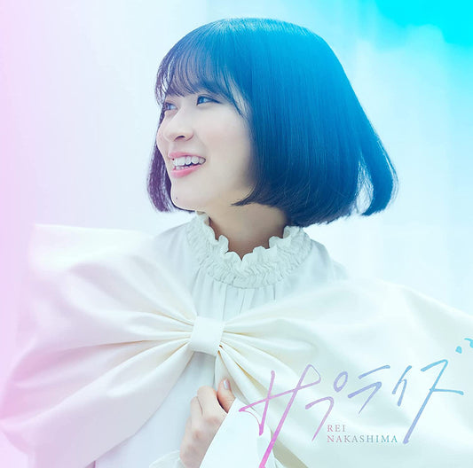 Sugar Apple Fairy Tale Surprise Rei Nakashima CD+BD - front cover