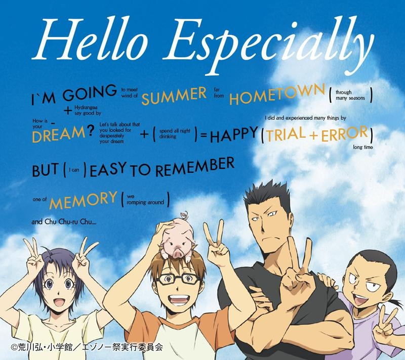 Sukima Switch Hello Especially Anime Edition CD - front cover