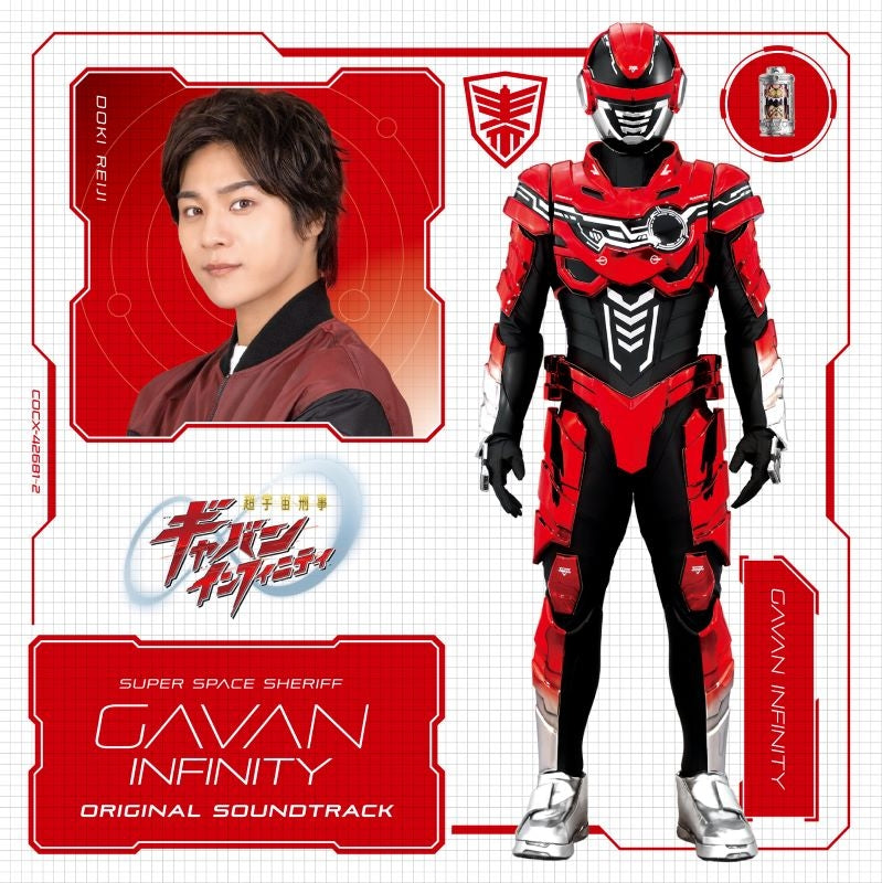Super Space Sheriff Gavan Infinity Original Soundtrack 2CD - jacket artwork 1