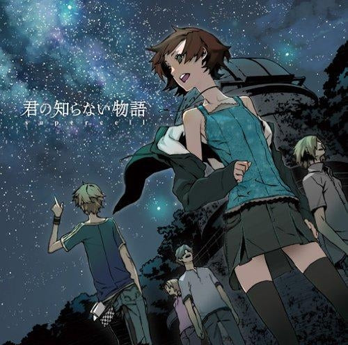 supercell Kimi no Shiranai Monogatari Standard CD - front cover