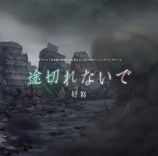 SUSU Togirenaide CD - front cover