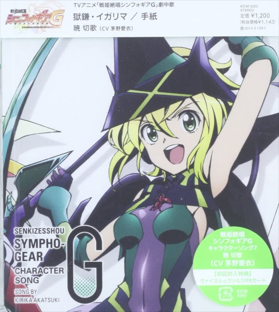 Symphogear G Character Song 7 Kirika Akatsuki CD - front cover
