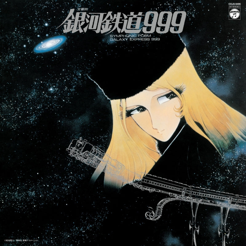 Symphonic Poem Galaxy Express 999 Vinyl LP - front cover