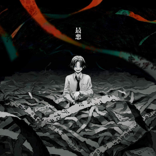 syudou Saiaku CD - front cover