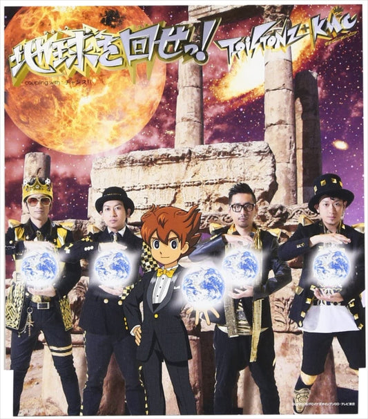 T-Pistonz KMC Chikyu wo Mawase Standard CD - front cover