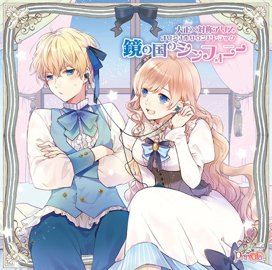 Taisho x Alice Symphony of the Looking-Glass World Original Soundtrack CD - jacket artwork 1