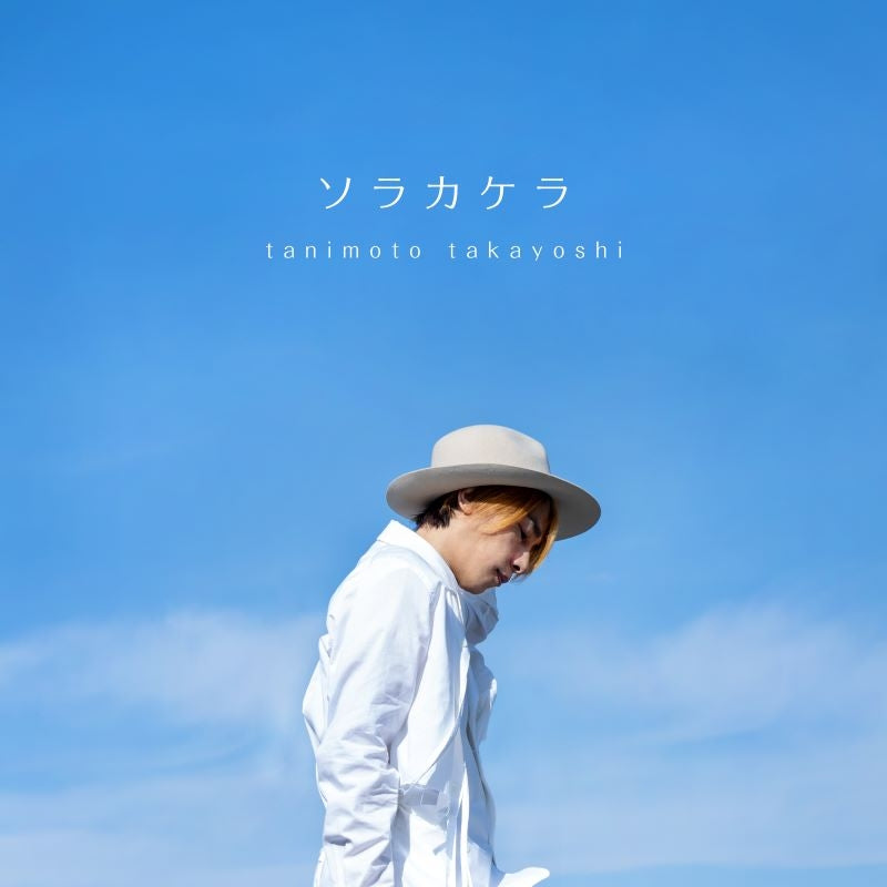 Takayoshi Tanimoto Sorakakera CD cover