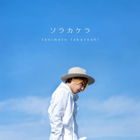 Takayoshi Tanimoto Sorakakera CD cover