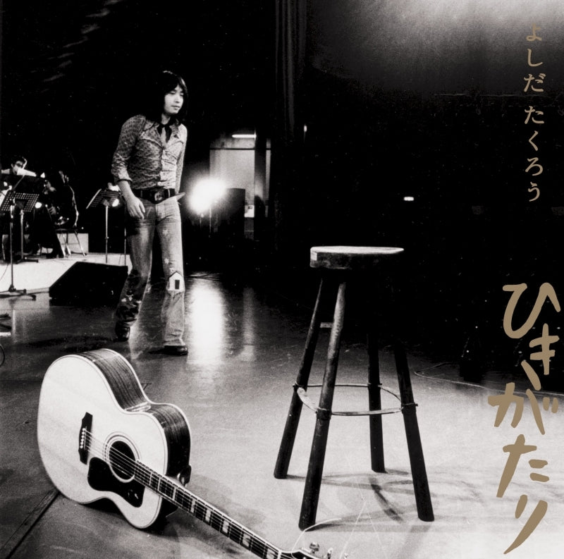 Takuro Yoshida Golden Best - Hikigatari reissue Blu-spec CD2 cover