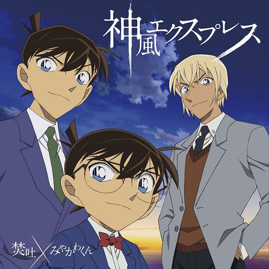Takuto × Miyakawakun Kamikaze Express Conan Edition CD - front cover