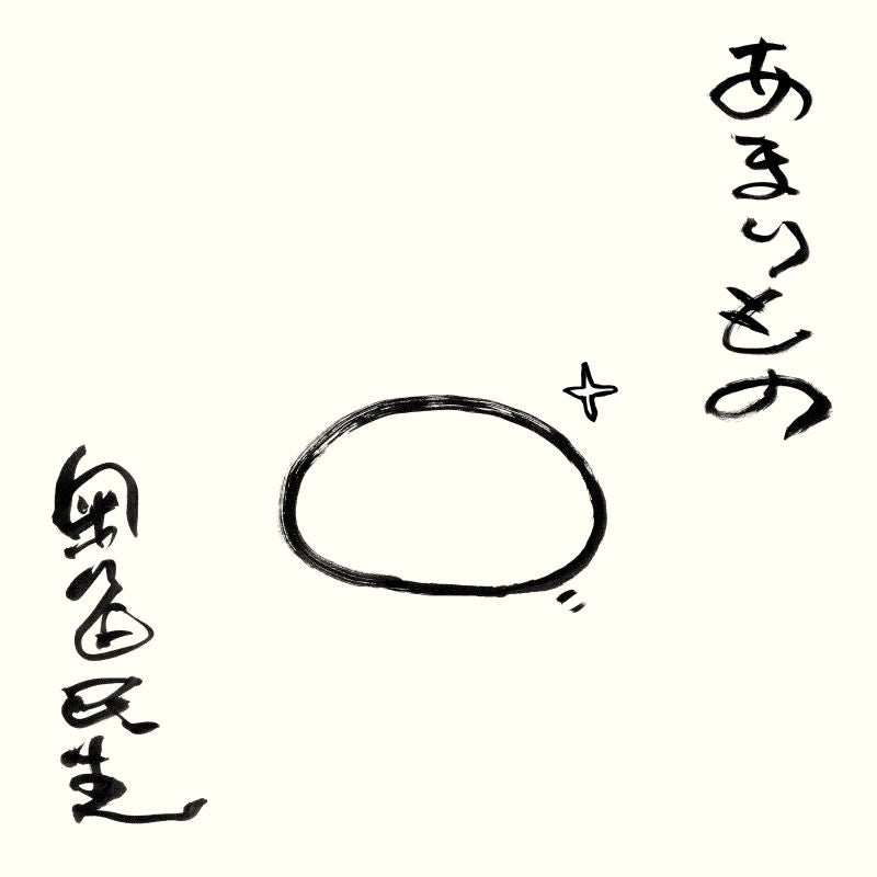 Tamio Okuda Amarimono CD EP cover