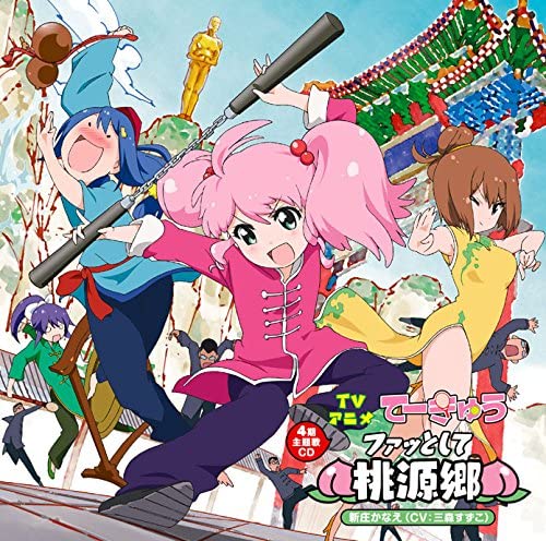 Teekyu Fatto Shite Togenkyo Suzuko Mimori CD - front cover
