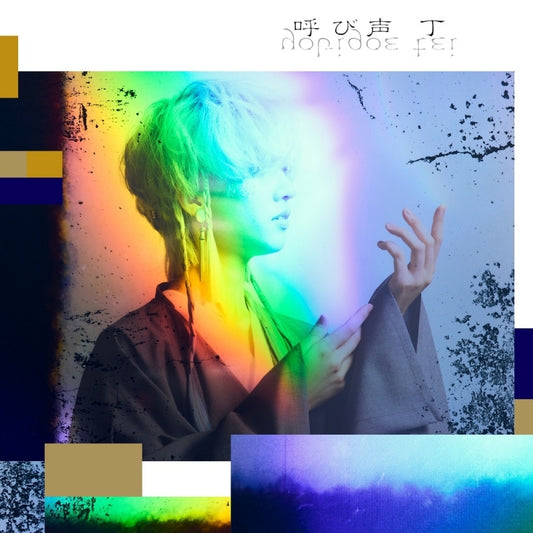 Tei Yobigoe CD EP - jacket artwork 1