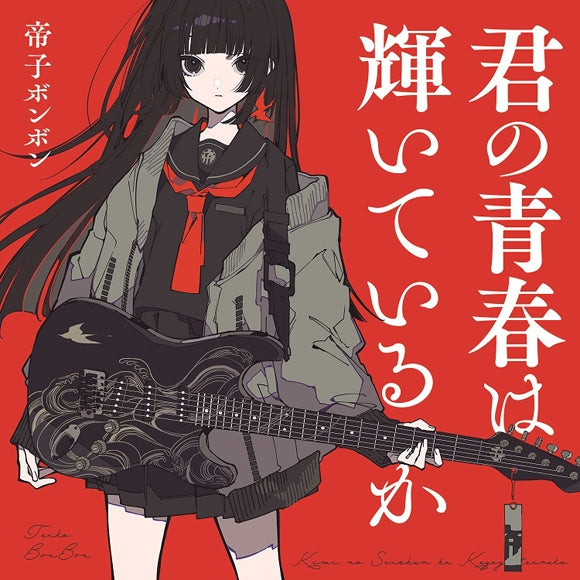Teiko Bonbon Kimi no Seishun wa Kagayaite Iru ka Jacket A CD cover