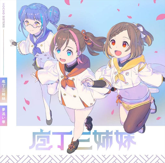 Tenka Hyakken Yumeoi Hana CD - front cover